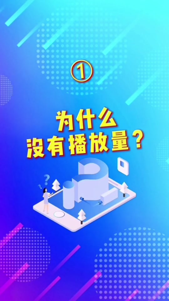免费抖音1000播放量平台_抖音播放量免费平台1000万_抖音播放量收费标准