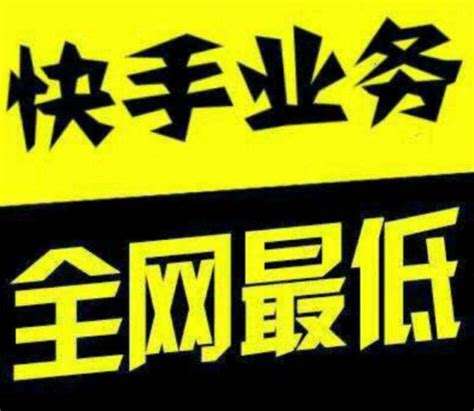 快手上的快币平台抽成多少_快手买站一块钱100_快手搛钱