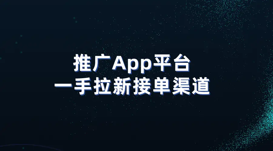 快手流量推广网站_流量快手推广网站怎么做_流量快手推广网站有哪些
