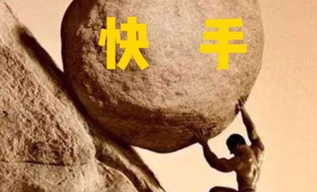 超级低价快手粉丝免费1w_快手业务秒刷网低价免费_快手僵尸粉低价下单平台