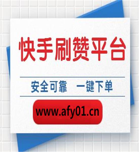 快手1元1万播放量软件_快手播放量软件免费下载_快手播放量软件安卓最新版