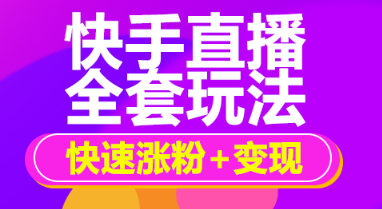 快手1元1万播放量软件_快手播放量软件_快手播放量软件下载