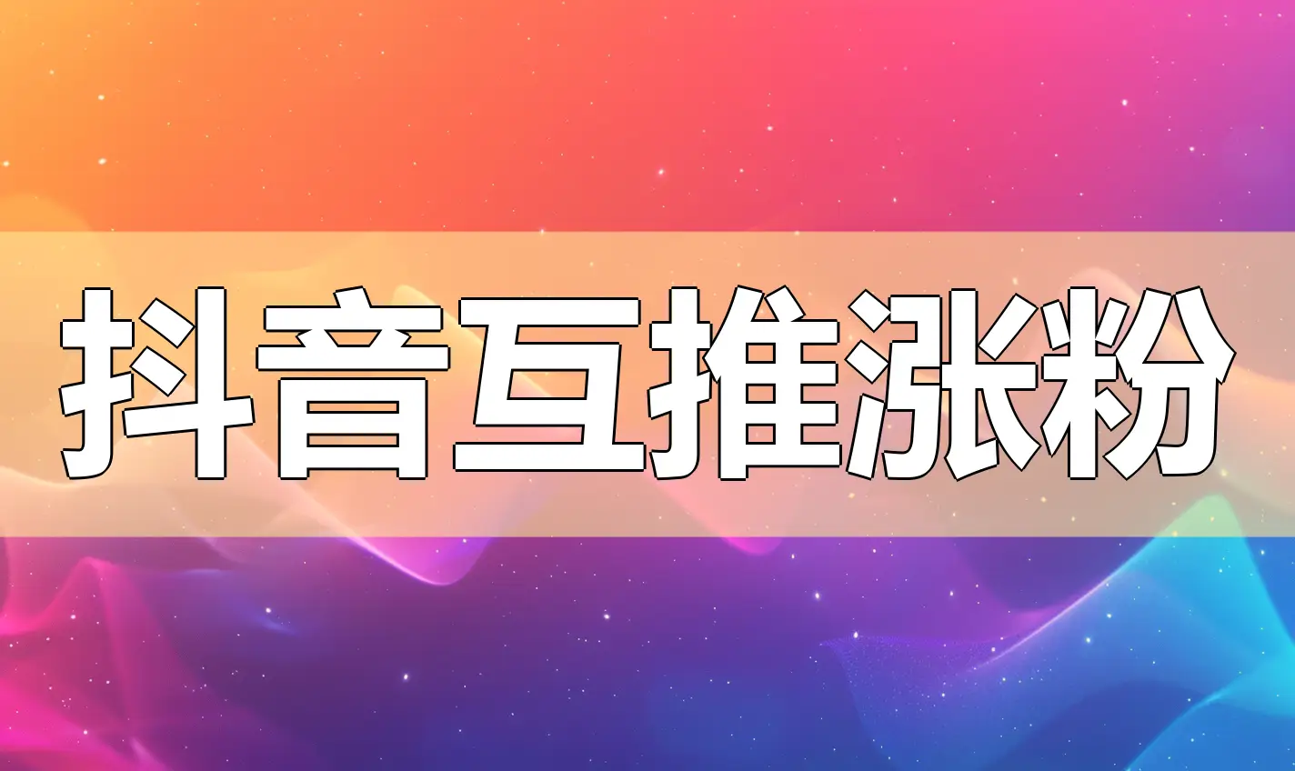 抖音点赞充值_抖音点赞充钱1000是真的吗_抖音点赞充值秒到账全网最低