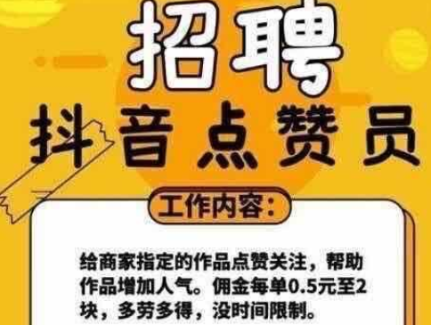 抖音点赞充钱然后返利是真的吗_抖音点赞充值_抖音点赞充值秒到账全网最低