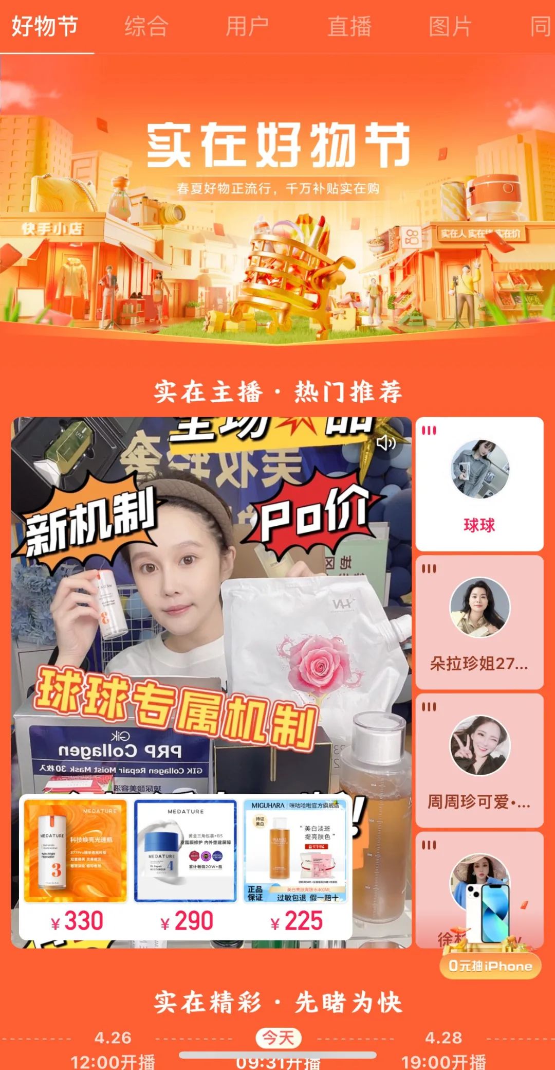 快手买热度链接_快手买热门会影响什么嘛_快手买热搜上热门多少钱