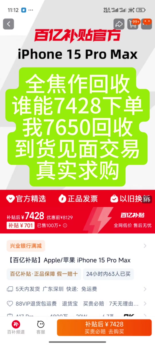 抖音购买热搜_抖音买热度链接_抖音花钱买热度
