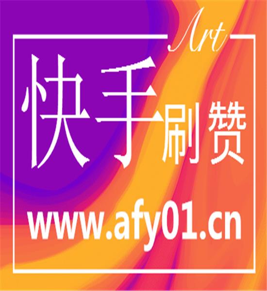 快手卖货便宜_快手卖一百元货官方会收多少_快手买站便宜100个