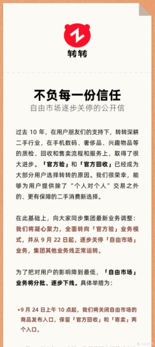 闲鱼业务网_转转关停自由市场 C2C业务 C2B2C模式_二手官方验服务 转转质检体系 闲鱼社区模式