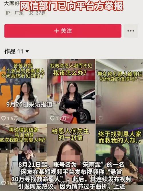 抖音虚假内容治理_抖音怎么涨粉丝和流量_宋霏寻恩人视频造假