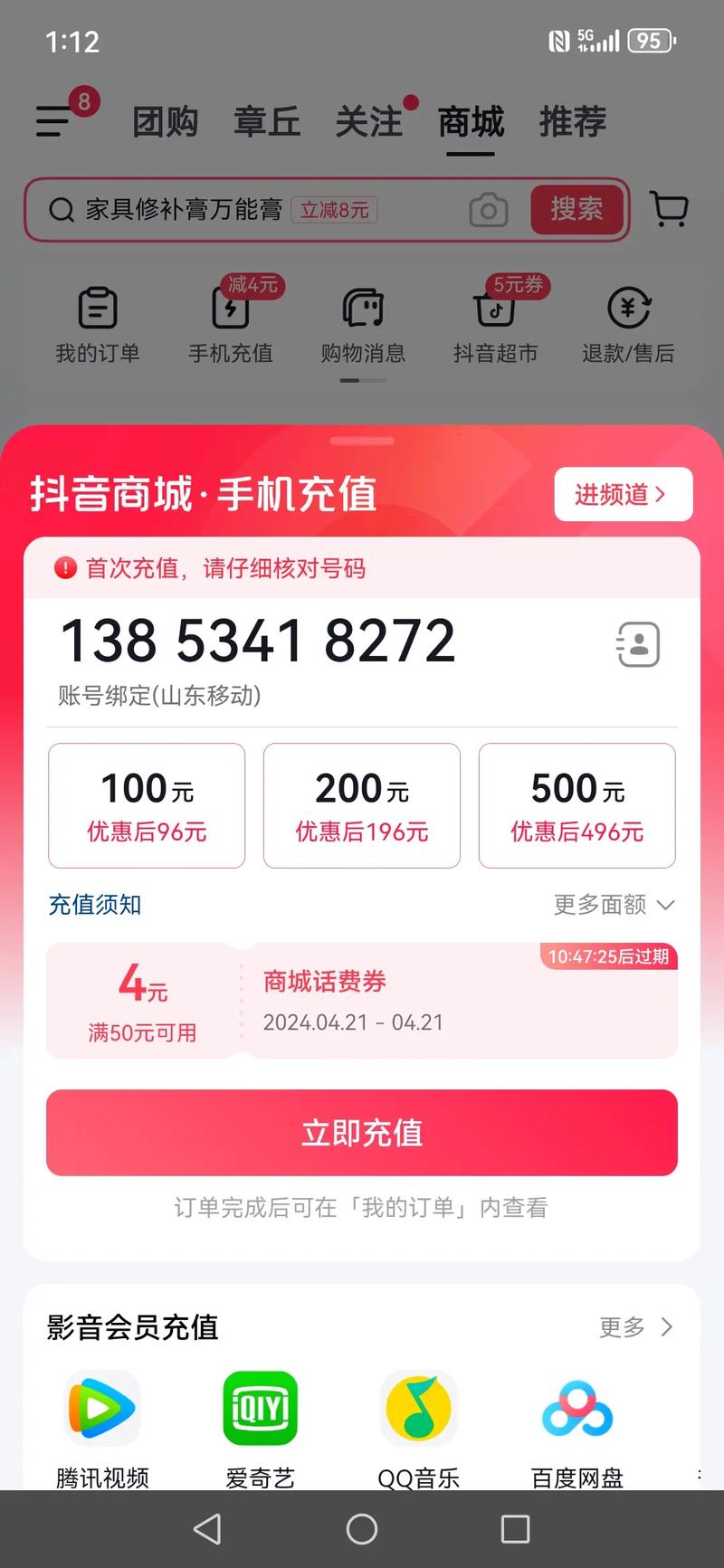 抖音充值官方比例1:1_抖音充值1元等于多少币_抖音1：1充值