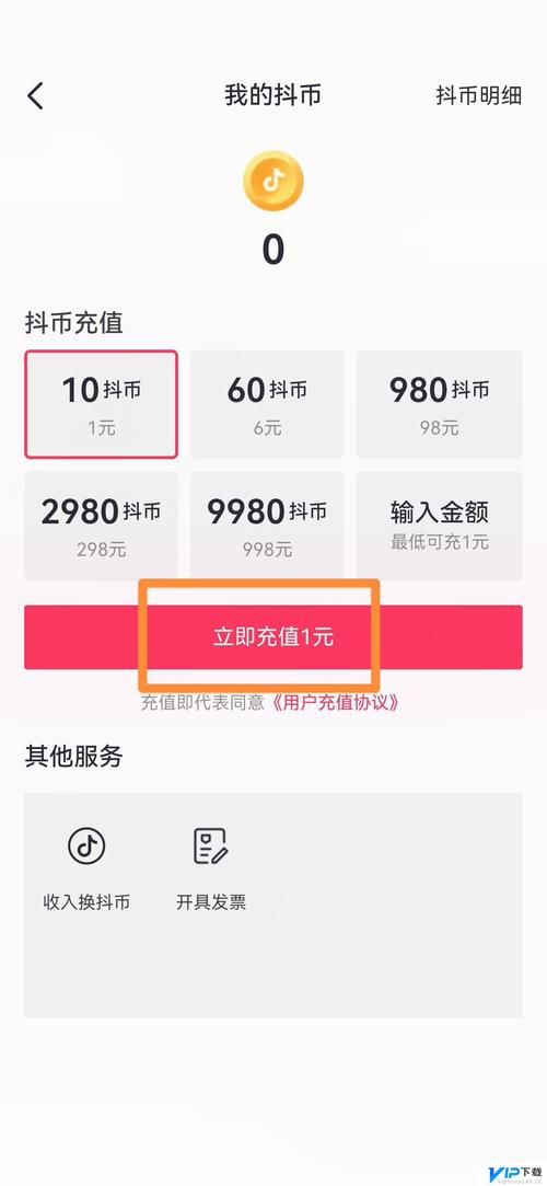 抖音1：1充值_最低充值金额6元_抖币充值步骤
