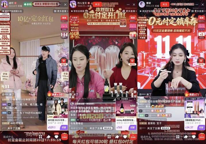 头部主播双11策略变化_抖音业务低价业务平台_平台规则调整对主播运营的影响