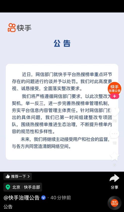 快手自助平台_快手网信部门约谈整改要求_微博热搜榜单生态治理专项整改
