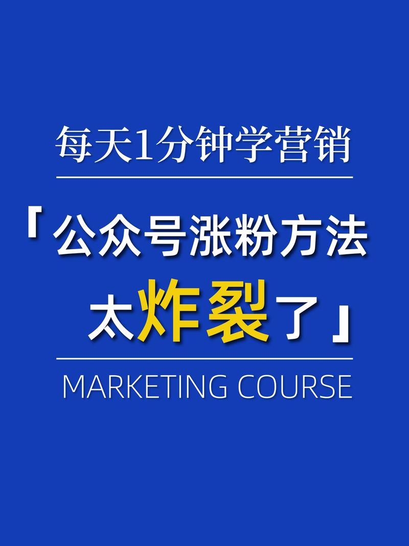 公众号互粉技巧_如何开通流量主_流量主开通买粉