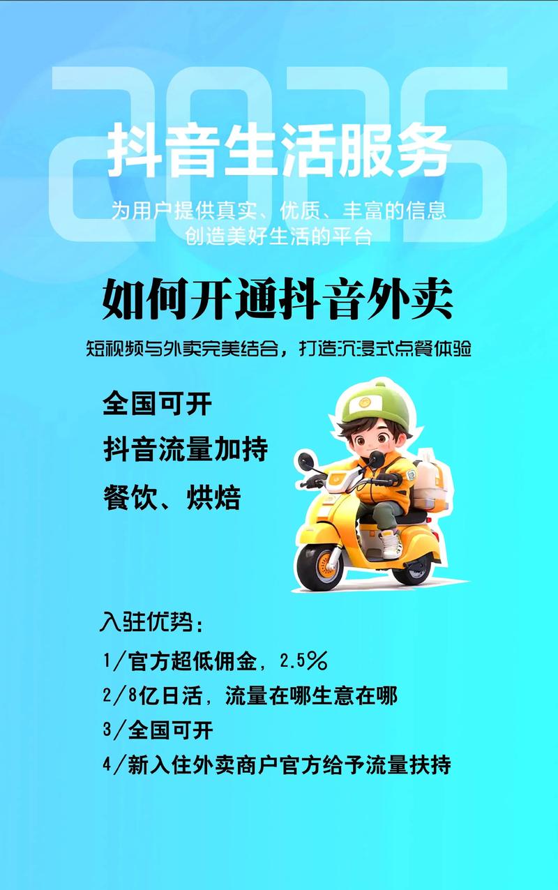 抖音外卖 商家入驻 外卖物流配送_抖音点赞自助平台24小时