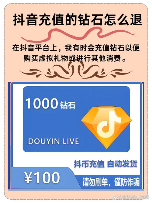 抖音钻石用途_抖音1：1充值_抖音钻石价格