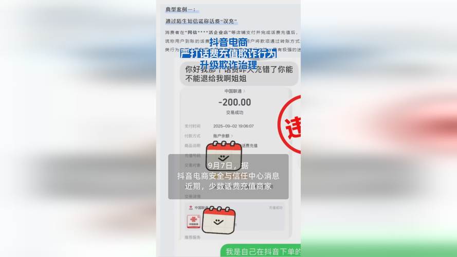 抖音1：1充值_话费充值商家供应链管理_抖音电商话费充值诈骗